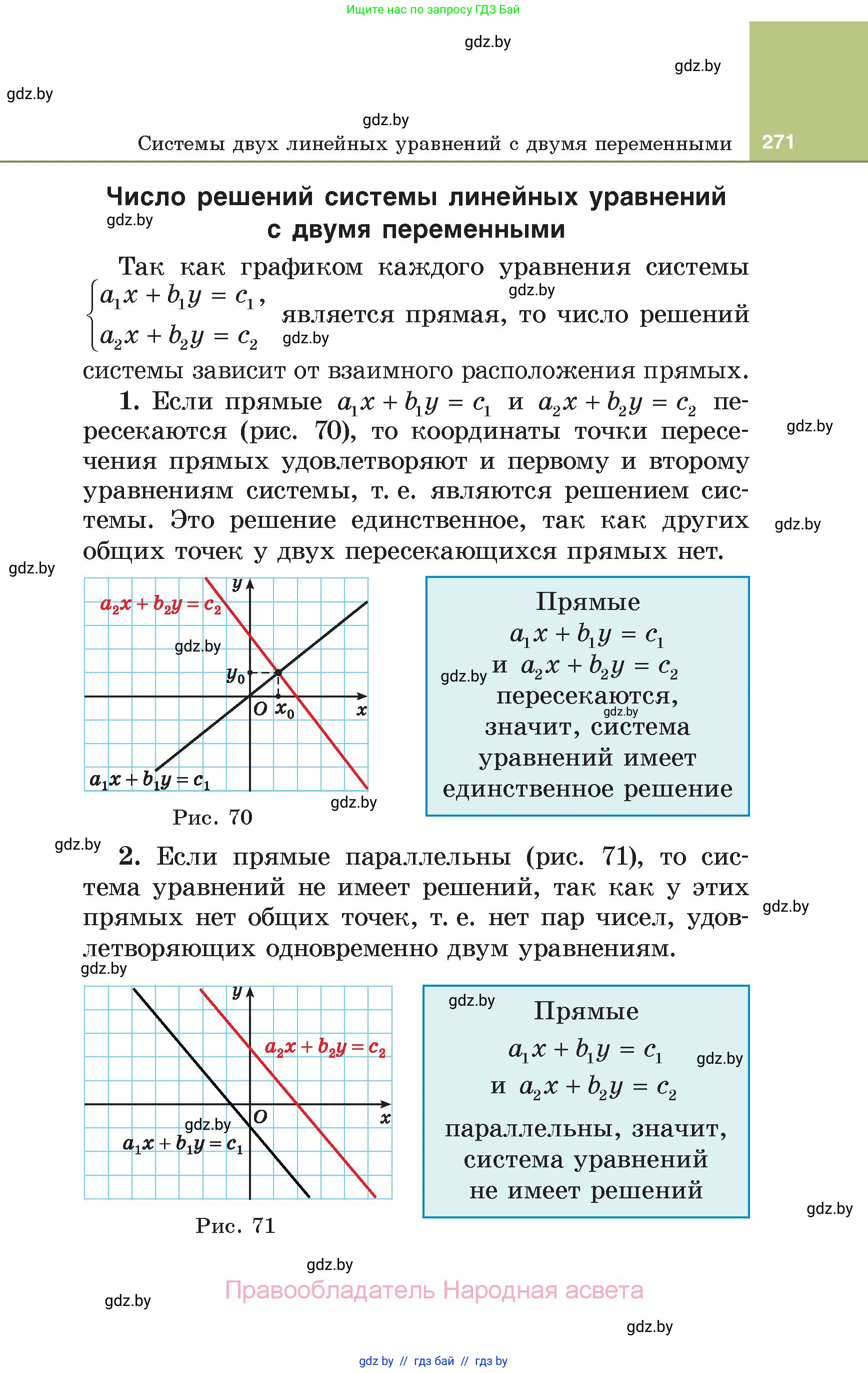 Алгебра, 7 класс Учебник, авторы: Арефьева Ирина Глебовна, Пирютко Ольга Николаевна, издательство Народная асвета, Минск, 2022, зелёного цвета, страница 271