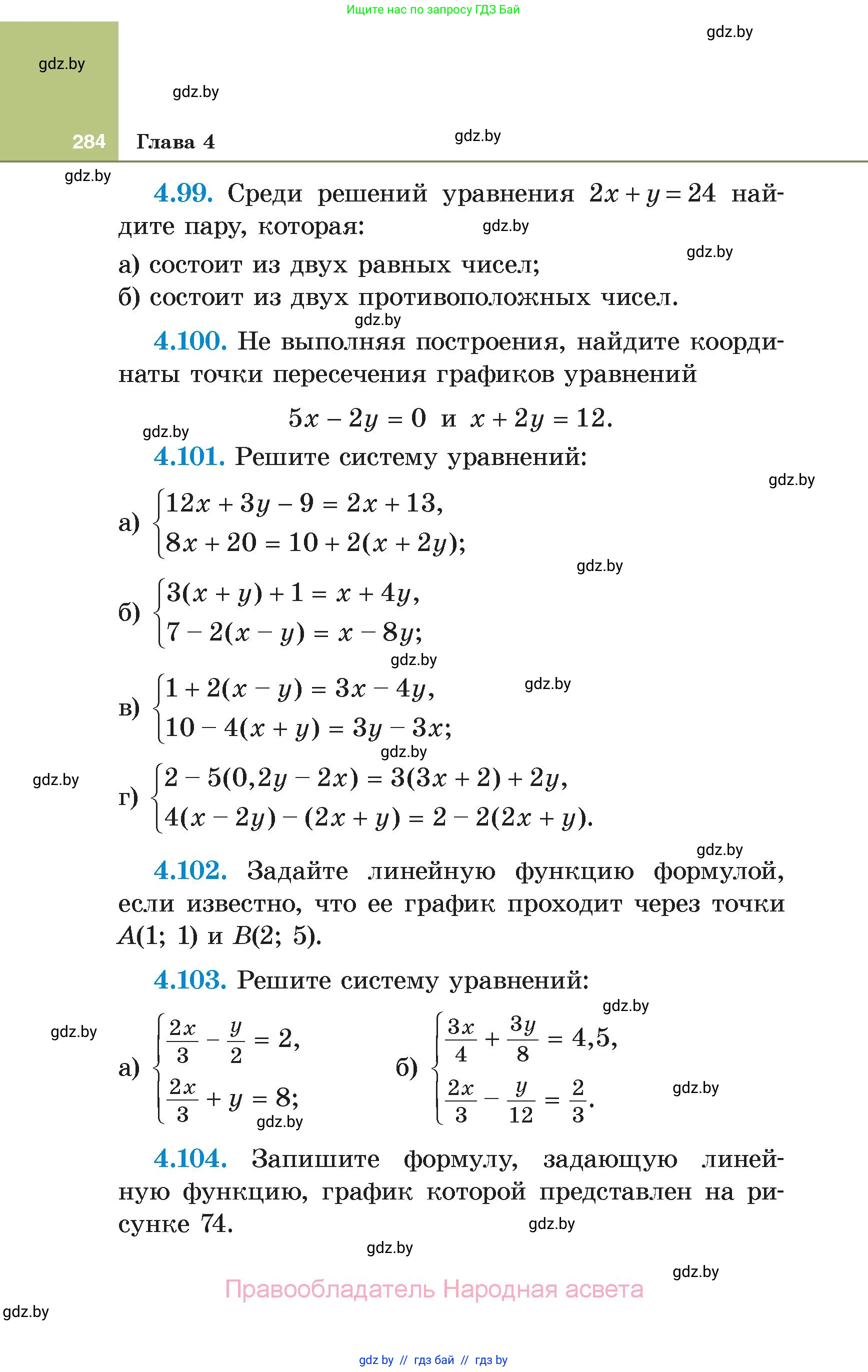 Алгебра, 7 класс Учебник, авторы: Арефьева Ирина Глебовна, Пирютко Ольга Николаевна, издательство Народная асвета, Минск, 2022, зелёного цвета, страница 284