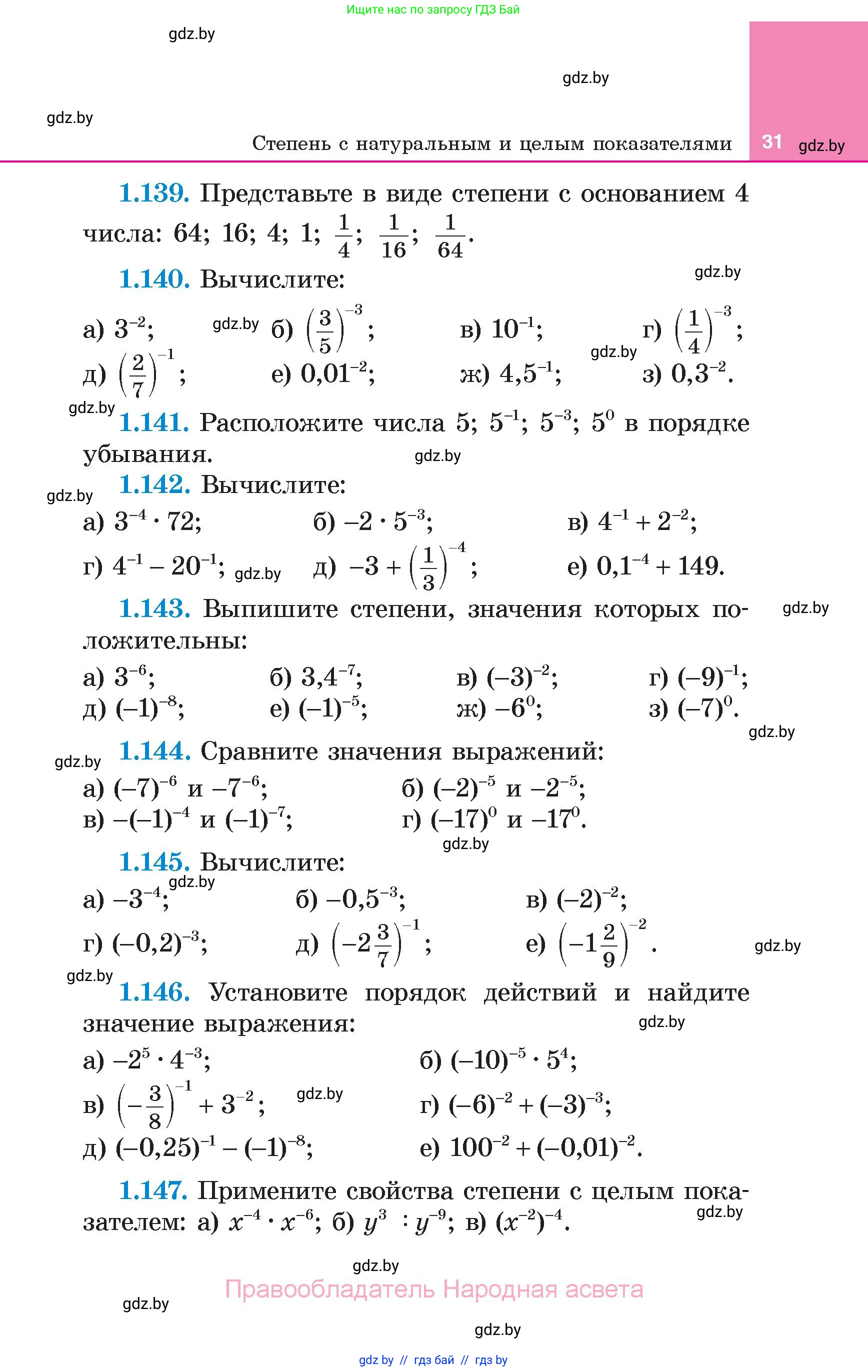 Алгебра, 7 класс Учебник, авторы: Арефьева Ирина Глебовна, Пирютко Ольга Николаевна, издательство Народная асвета, Минск, 2022, зелёного цвета, страница 31