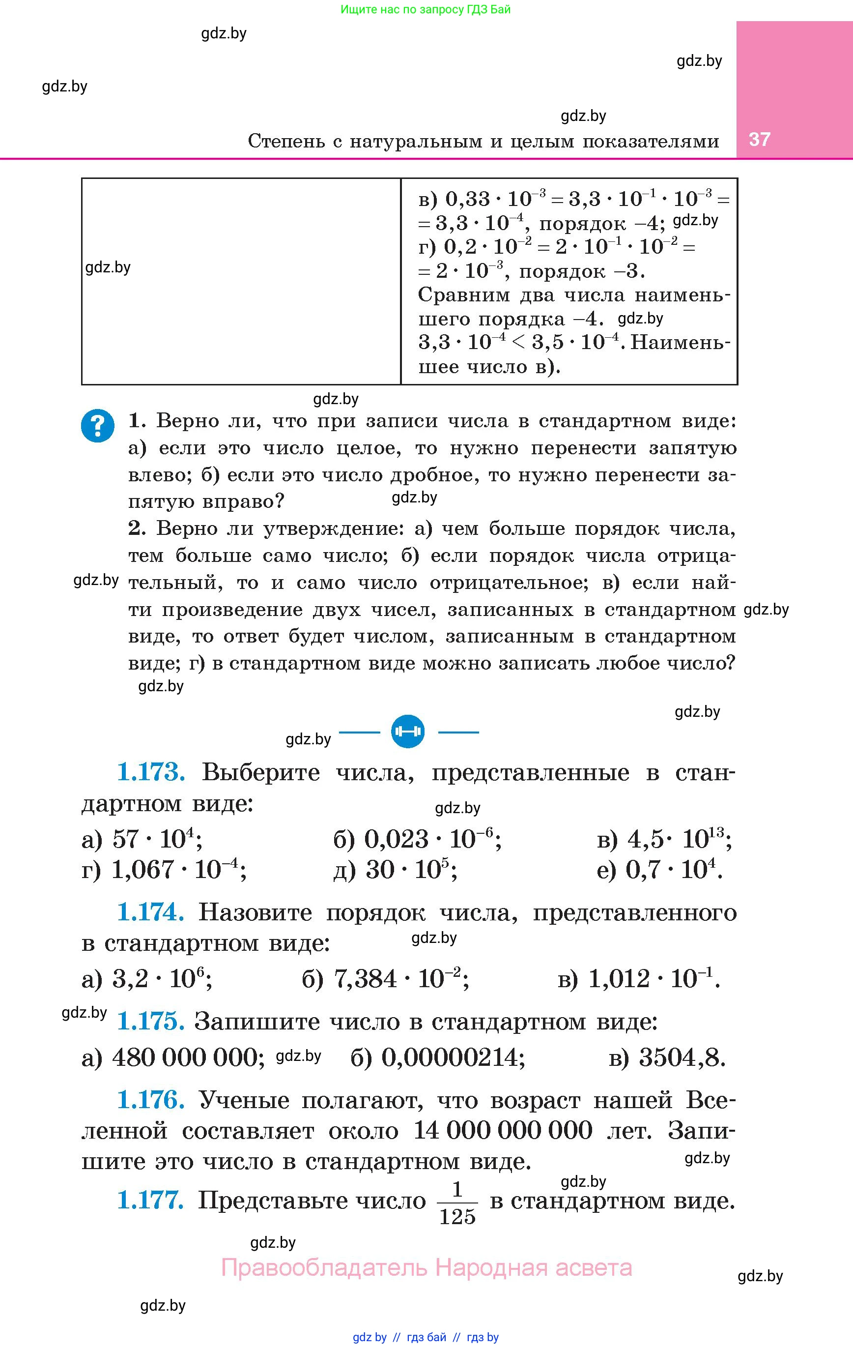 Алгебра, 7 класс Учебник, авторы: Арефьева Ирина Глебовна, Пирютко Ольга Николаевна, издательство Народная асвета, Минск, 2022, зелёного цвета, страница 37
