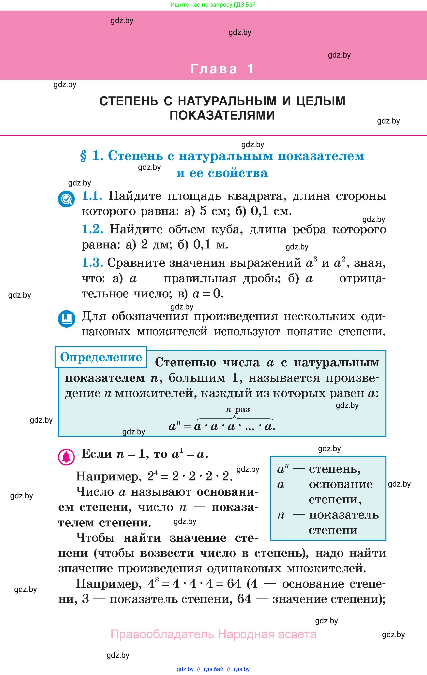 Алгебра, 7 класс Учебник, авторы: Арефьева Ирина Глебовна, Пирютко Ольга Николаевна, издательство Народная асвета, Минск, 2022, зелёного цвета, страница 4