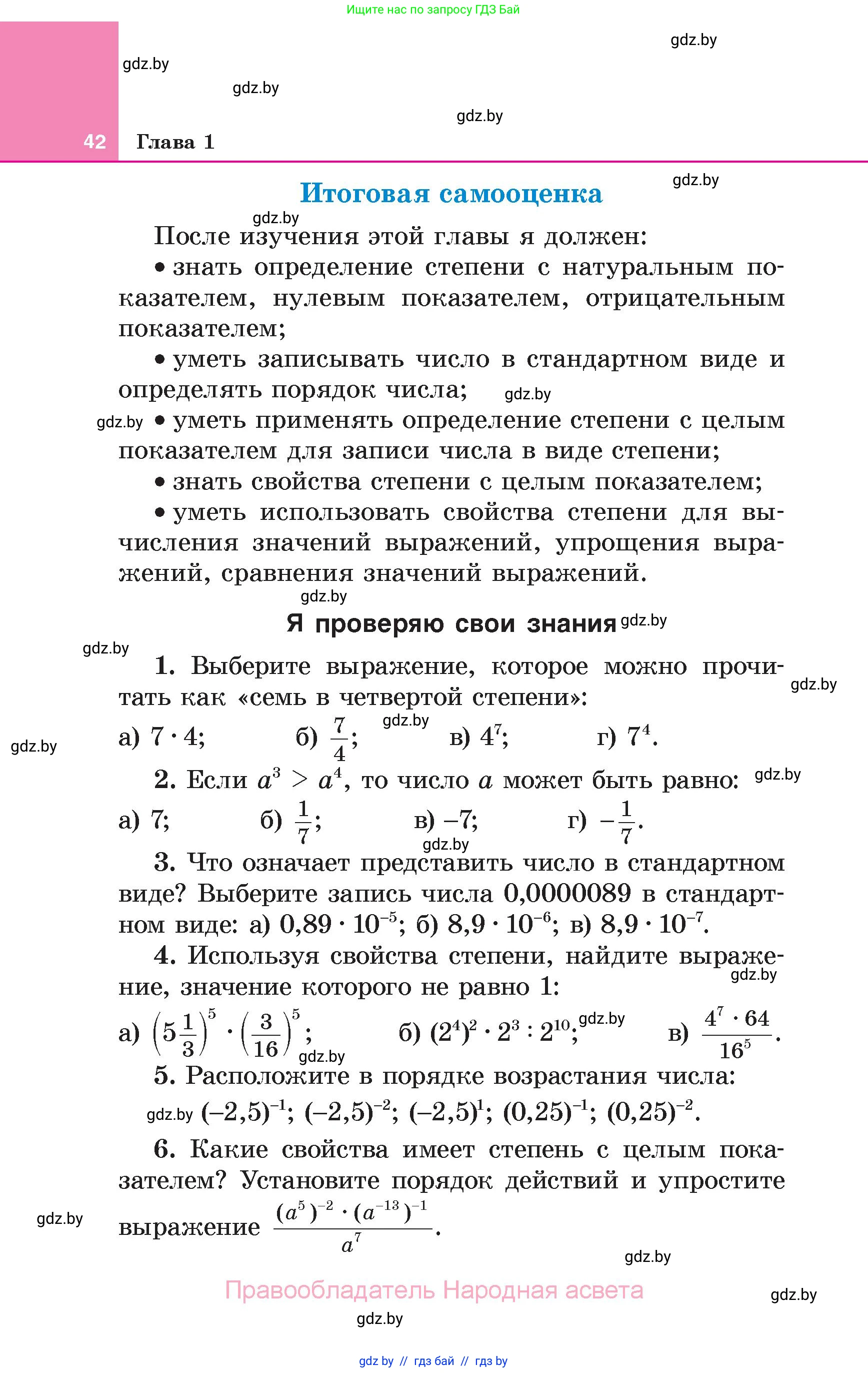 Алгебра, 7 класс Учебник, авторы: Арефьева Ирина Глебовна, Пирютко Ольга Николаевна, издательство Народная асвета, Минск, 2022, зелёного цвета, страница 42