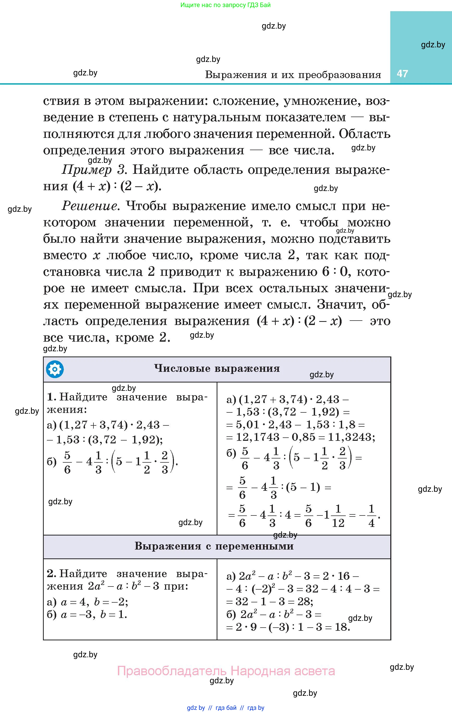 Алгебра, 7 класс Учебник, авторы: Арефьева Ирина Глебовна, Пирютко Ольга Николаевна, издательство Народная асвета, Минск, 2022, зелёного цвета, страница 47