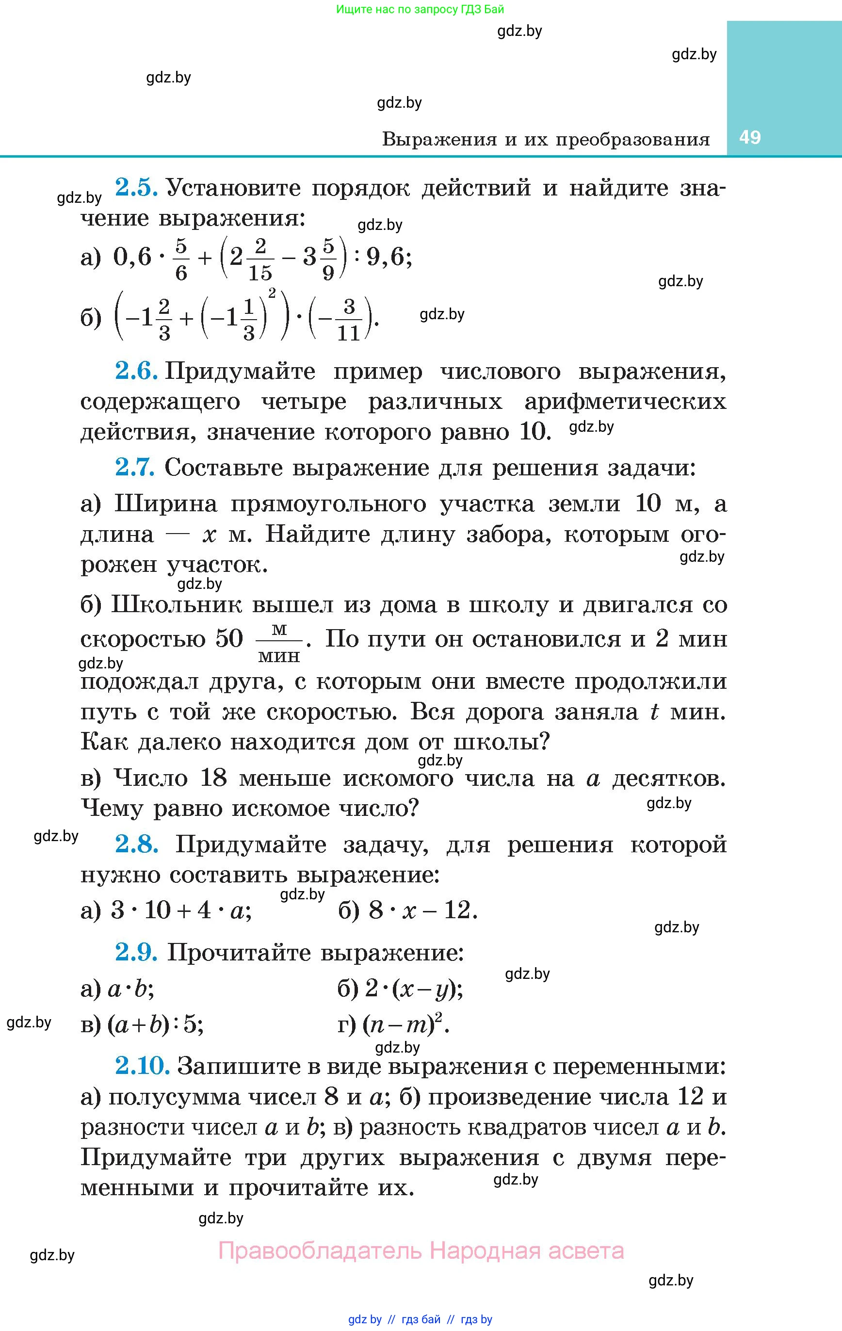 Алгебра, 7 класс Учебник, авторы: Арефьева Ирина Глебовна, Пирютко Ольга Николаевна, издательство Народная асвета, Минск, 2022, зелёного цвета, страница 49