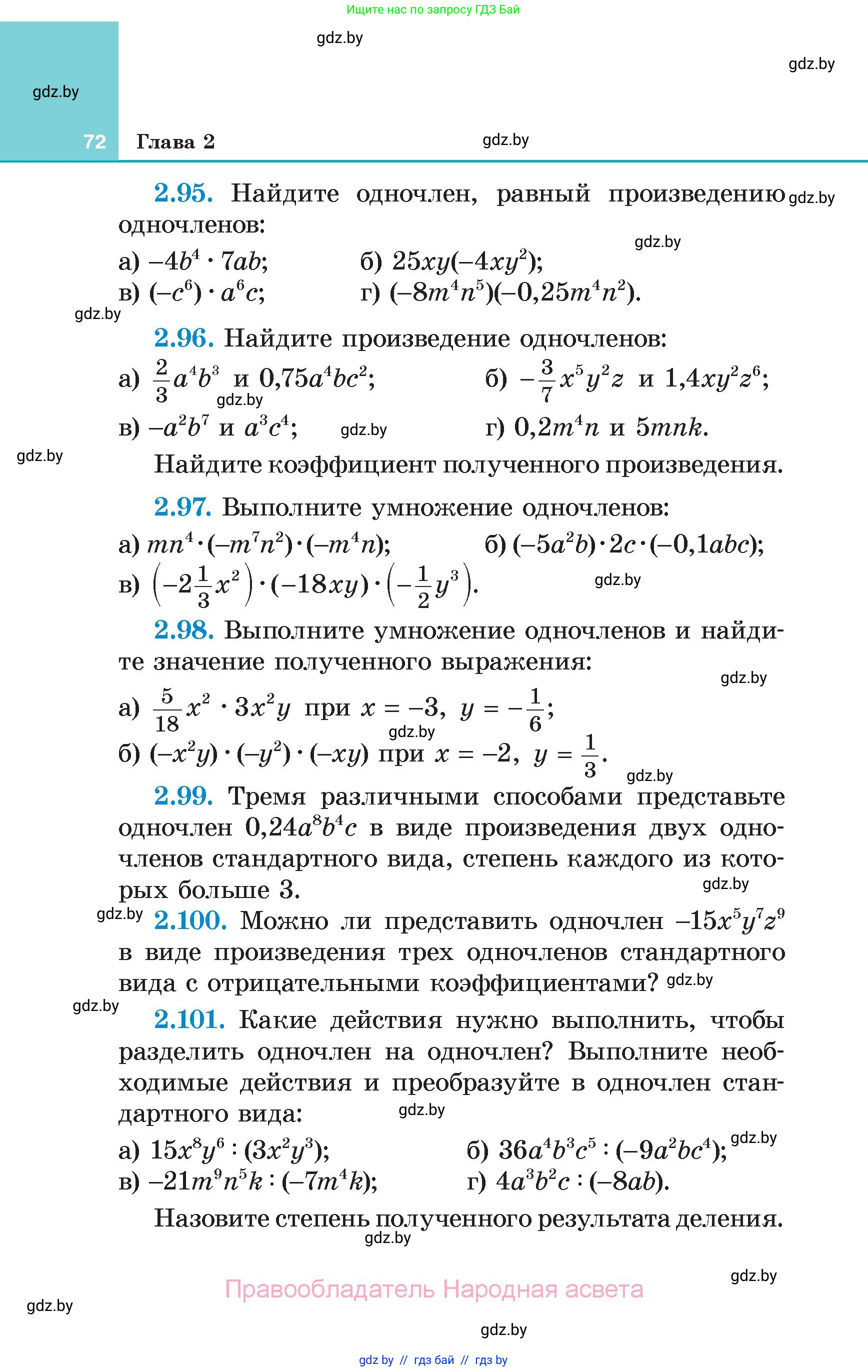 Алгебра, 7 класс Учебник, авторы: Арефьева Ирина Глебовна, Пирютко Ольга Николаевна, издательство Народная асвета, Минск, 2022, зелёного цвета, страница 72