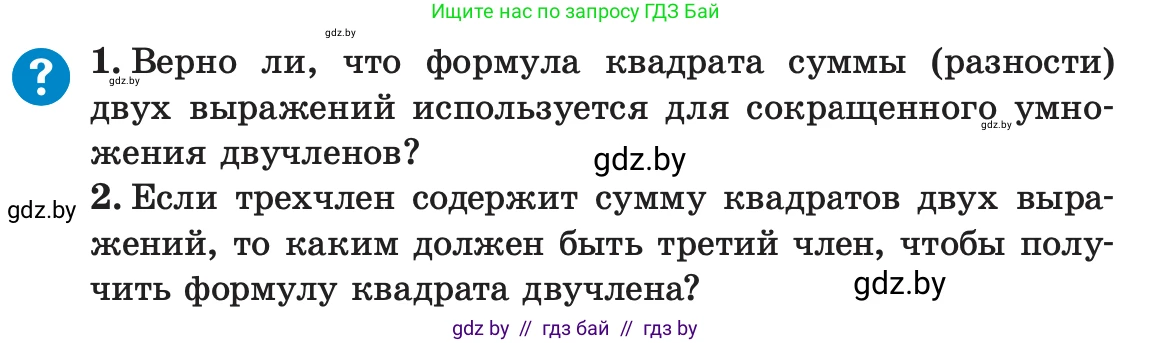 Алгебра, 7 класс Учебник, авторы: Арефьева Ирина Глебовна, Пирютко Ольга Николаевна, издательство Народная асвета, Минск, 2022, зелёного цвета, страница 110, Условие