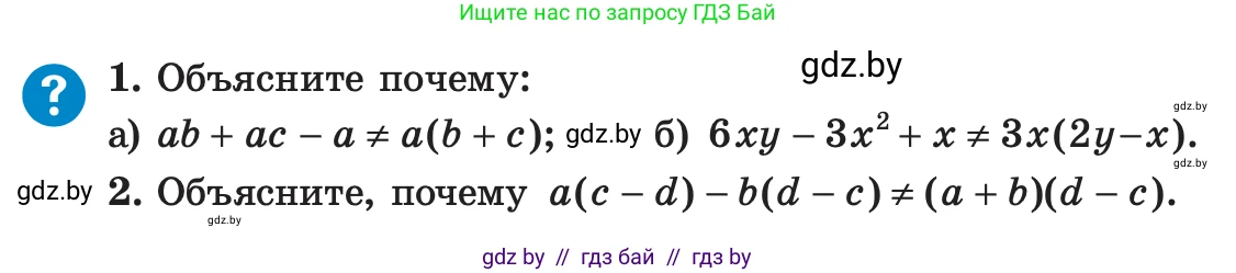 Алгебра, 7 класс Учебник, авторы: Арефьева Ирина Глебовна, Пирютко Ольга Николаевна, издательство Народная асвета, Минск, 2022, зелёного цвета, страница 132, Условие