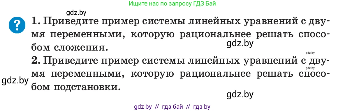 Алгебра, 7 класс Учебник, авторы: Арефьева Ирина Глебовна, Пирютко Ольга Николаевна, издательство Народная асвета, Минск, 2022, зелёного цвета, страница 281, Условие