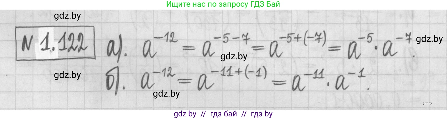 Алгебра, 7 класс Учебник, авторы: Арефьева Ирина Глебовна, Пирютко Ольга Николаевна, издательство Народная асвета, Минск, 2022, зелёного цвета, страница 29, номер 1.122, Решение