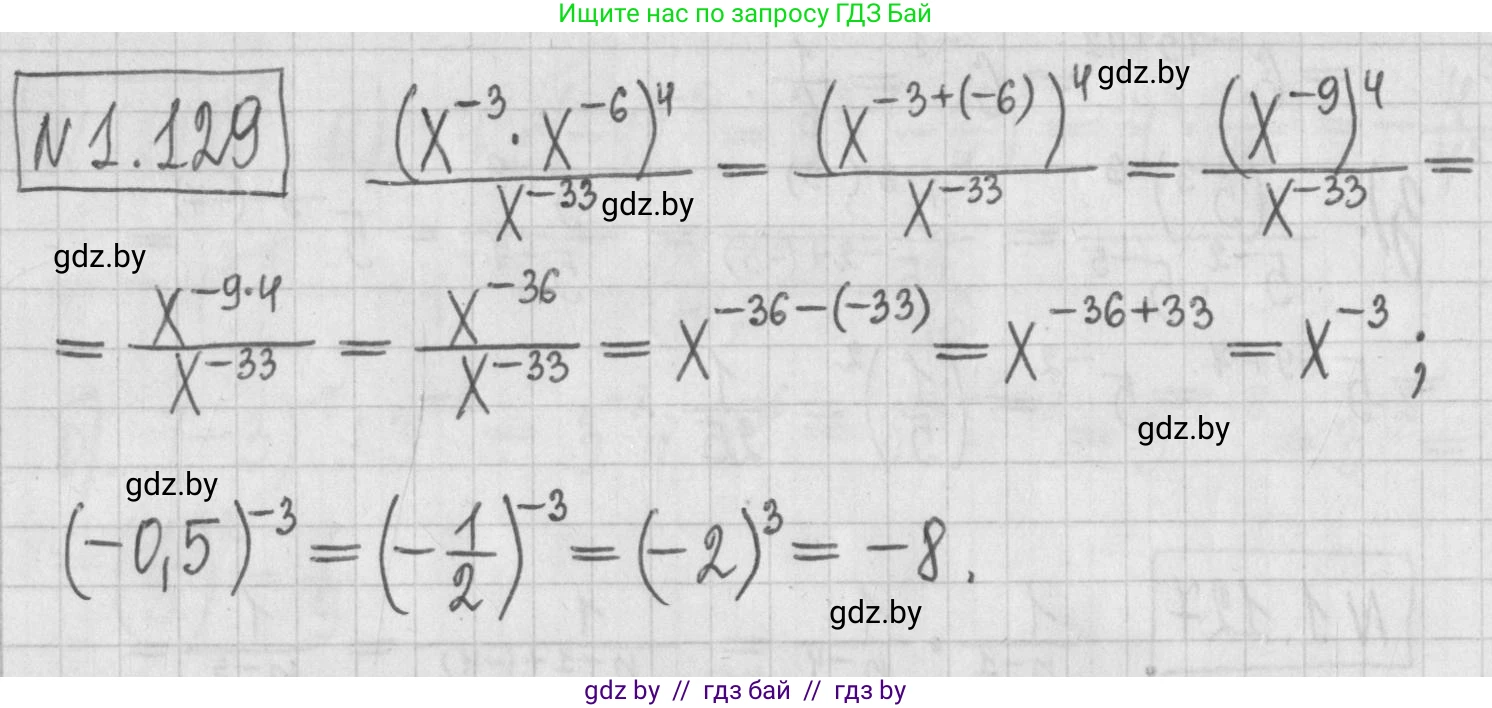 Алгебра, 7 класс Учебник, авторы: Арефьева Ирина Глебовна, Пирютко Ольга Николаевна, издательство Народная асвета, Минск, 2022, зелёного цвета, страница 29, номер 1.129, Решение