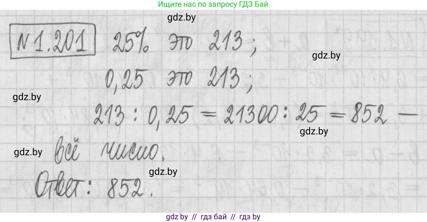 Алгебра, 7 класс Учебник, авторы: Арефьева Ирина Глебовна, Пирютко Ольга Николаевна, издательство Народная асвета, Минск, 2022, зелёного цвета, страница 40, номер 1.201, Решение