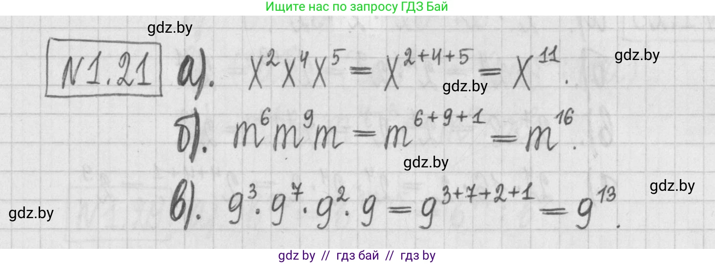 Алгебра, 7 класс Учебник, авторы: Арефьева Ирина Глебовна, Пирютко Ольга Николаевна, издательство Народная асвета, Минск, 2022, зелёного цвета, страница 13, номер 1.21, Решение