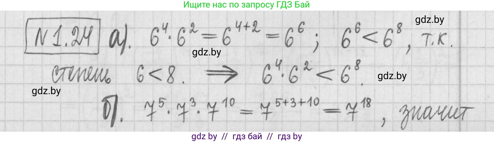 Алгебра, 7 класс Учебник, авторы: Арефьева Ирина Глебовна, Пирютко Ольга Николаевна, издательство Народная асвета, Минск, 2022, зелёного цвета, страница 13, номер 1.24, Решение
