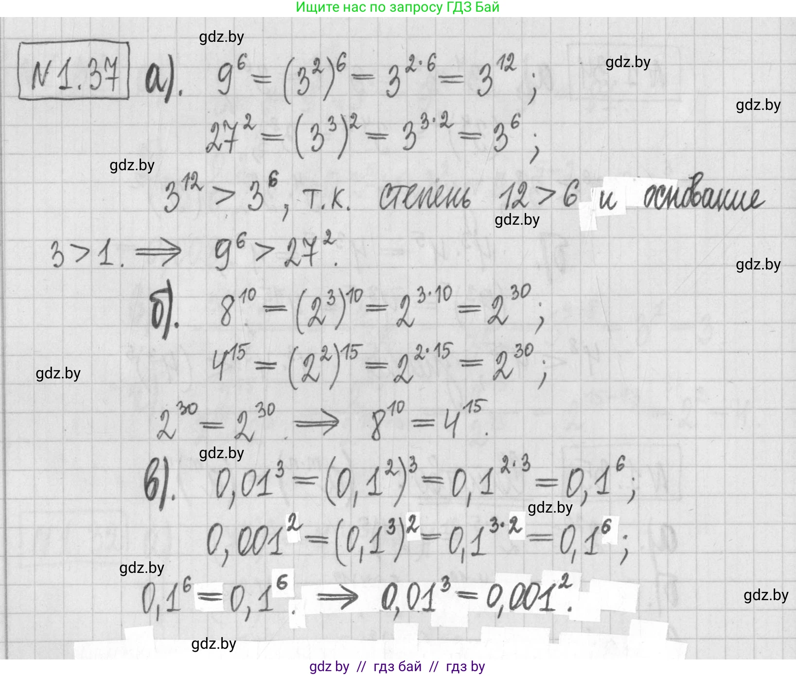 Алгебра, 7 класс Учебник, авторы: Арефьева Ирина Глебовна, Пирютко Ольга Николаевна, издательство Народная асвета, Минск, 2022, зелёного цвета, страница 15, номер 1.37, Решение