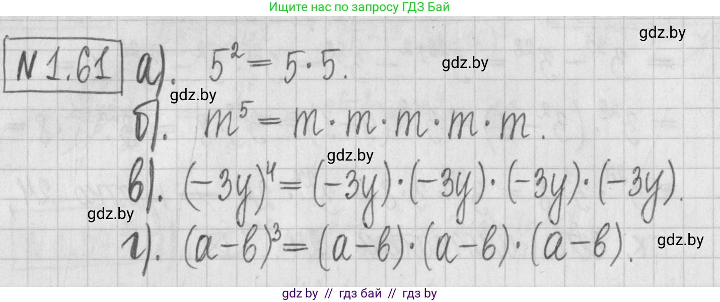 Алгебра, 7 класс Учебник, авторы: Арефьева Ирина Глебовна, Пирютко Ольга Николаевна, издательство Народная асвета, Минск, 2022, зелёного цвета, страница 17, номер 1.61, Решение