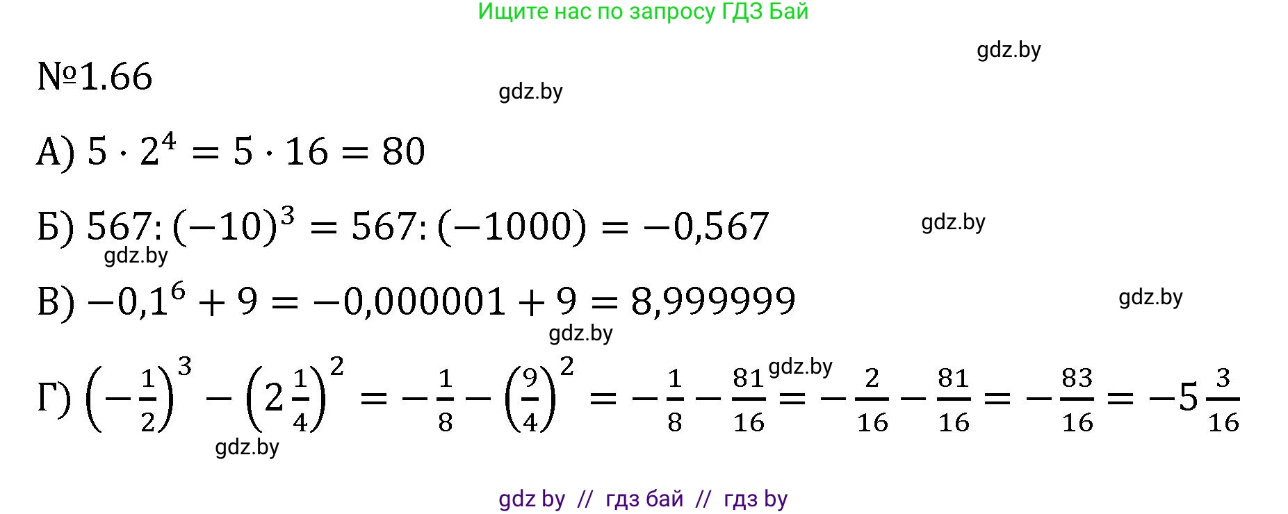 Алгебра, 7 класс Учебник, авторы: Арефьева Ирина Глебовна, Пирютко Ольга Николаевна, издательство Народная асвета, Минск, 2022, зелёного цвета, страница 18, номер 1.66, Решение