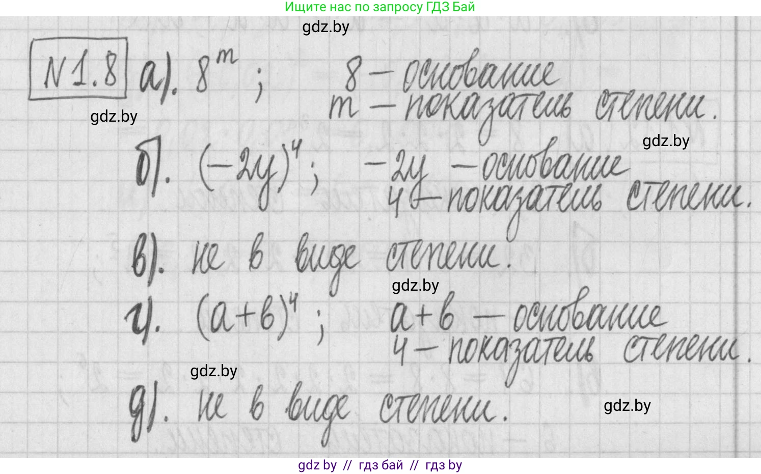 Алгебра, 7 класс Учебник, авторы: Арефьева Ирина Глебовна, Пирютко Ольга Николаевна, издательство Народная асвета, Минск, 2022, зелёного цвета, страница 12, номер 1.8, Решение
