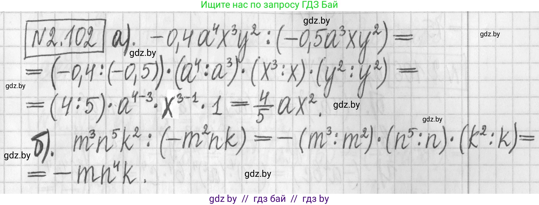Алгебра, 7 класс Учебник, авторы: Арефьева Ирина Глебовна, Пирютко Ольга Николаевна, издательство Народная асвета, Минск, 2022, зелёного цвета, страница 73, номер 2.102, Решение