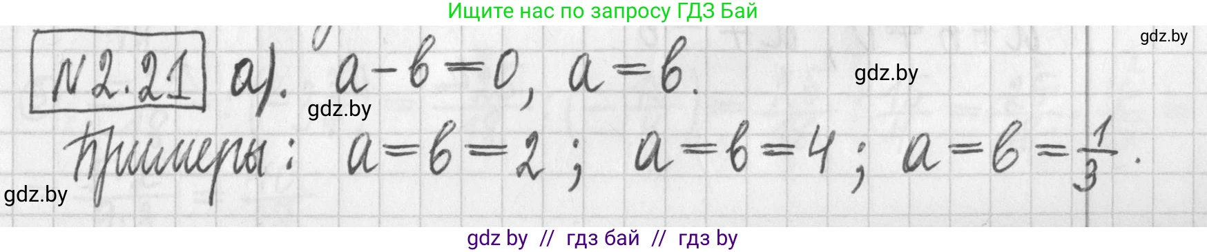 Алгебра, 7 класс Учебник, авторы: Арефьева Ирина Глебовна, Пирютко Ольга Николаевна, издательство Народная асвета, Минск, 2022, зелёного цвета, страница 51, номер 2.21, Решение