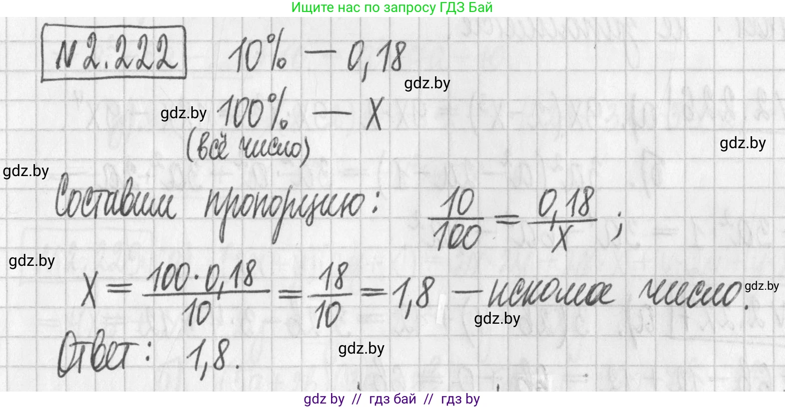 Алгебра, 7 класс Учебник, авторы: Арефьева Ирина Глебовна, Пирютко Ольга Николаевна, издательство Народная асвета, Минск, 2022, зелёного цвета, страница 97, номер 2.222, Решение
