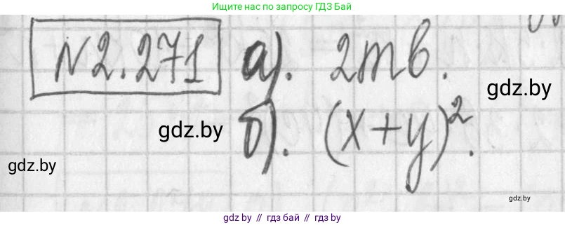 Алгебра, 7 класс Учебник, авторы: Арефьева Ирина Глебовна, Пирютко Ольга Николаевна, издательство Народная асвета, Минск, 2022, зелёного цвета, страница 105, номер 2.271, Решение