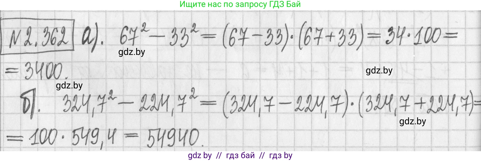 Алгебра, 7 класс Учебник, авторы: Арефьева Ирина Глебовна, Пирютко Ольга Николаевна, издательство Народная асвета, Минск, 2022, зелёного цвета, страница 124, номер 2.362, Решение