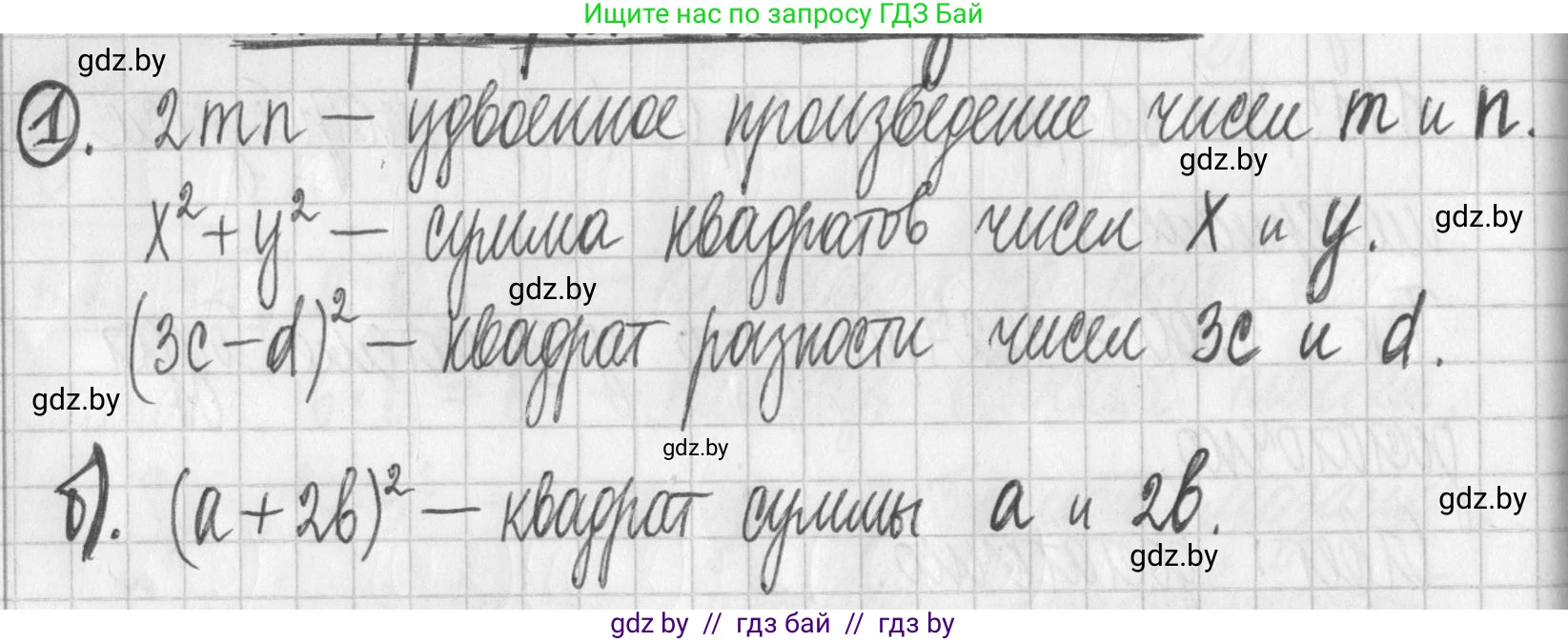 Алгебра, 7 класс Учебник, авторы: Арефьева Ирина Глебовна, Пирютко Ольга Николаевна, издательство Народная асвета, Минск, 2022, зелёного цвета, страница 143, номер 1, Решение