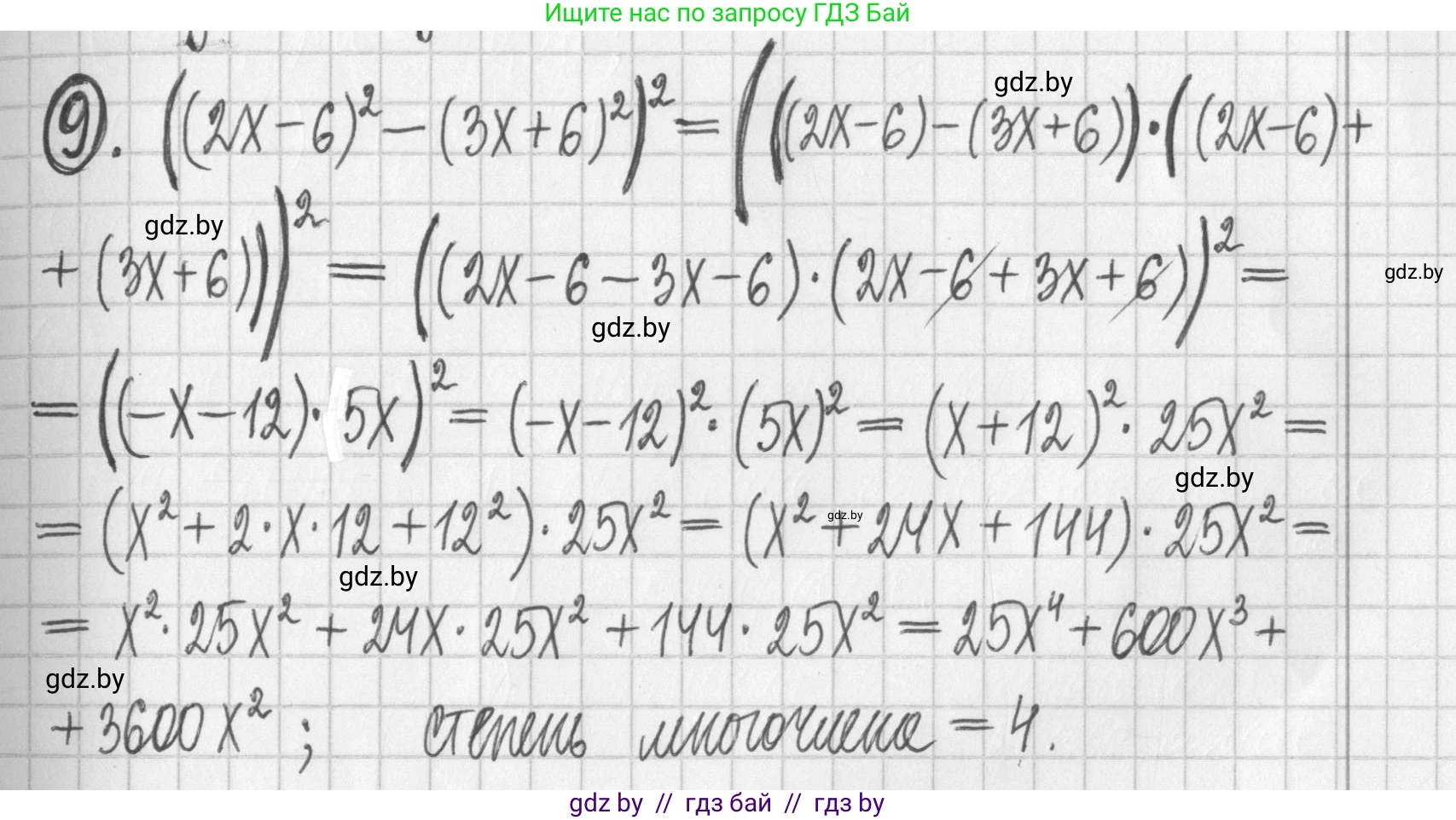 Алгебра, 7 класс Учебник, авторы: Арефьева Ирина Глебовна, Пирютко Ольга Николаевна, издательство Народная асвета, Минск, 2022, зелёного цвета, страница 144, номер 9, Решение