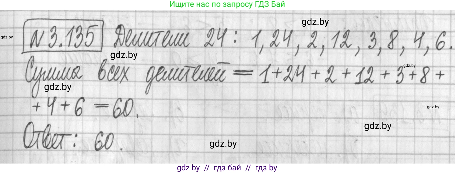 Алгебра, 7 класс Учебник, авторы: Арефьева Ирина Глебовна, Пирютко Ольга Николаевна, издательство Народная асвета, Минск, 2022, зелёного цвета, страница 175, номер 3.135, Решение