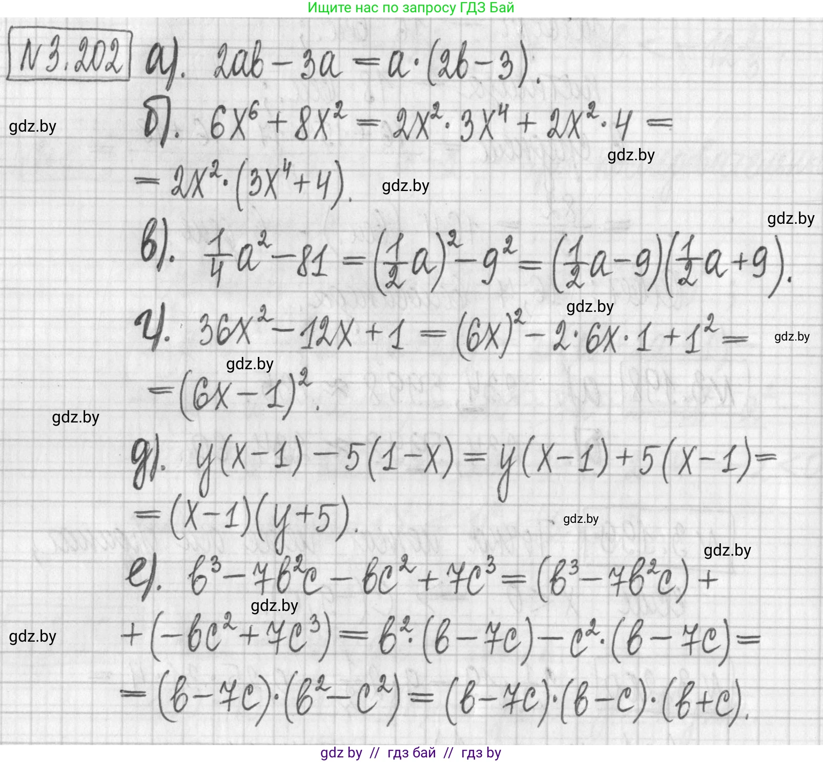 Алгебра, 7 класс Учебник, авторы: Арефьева Ирина Глебовна, Пирютко Ольга Николаевна, издательство Народная асвета, Минск, 2022, зелёного цвета, страница 190, номер 3.202, Решение