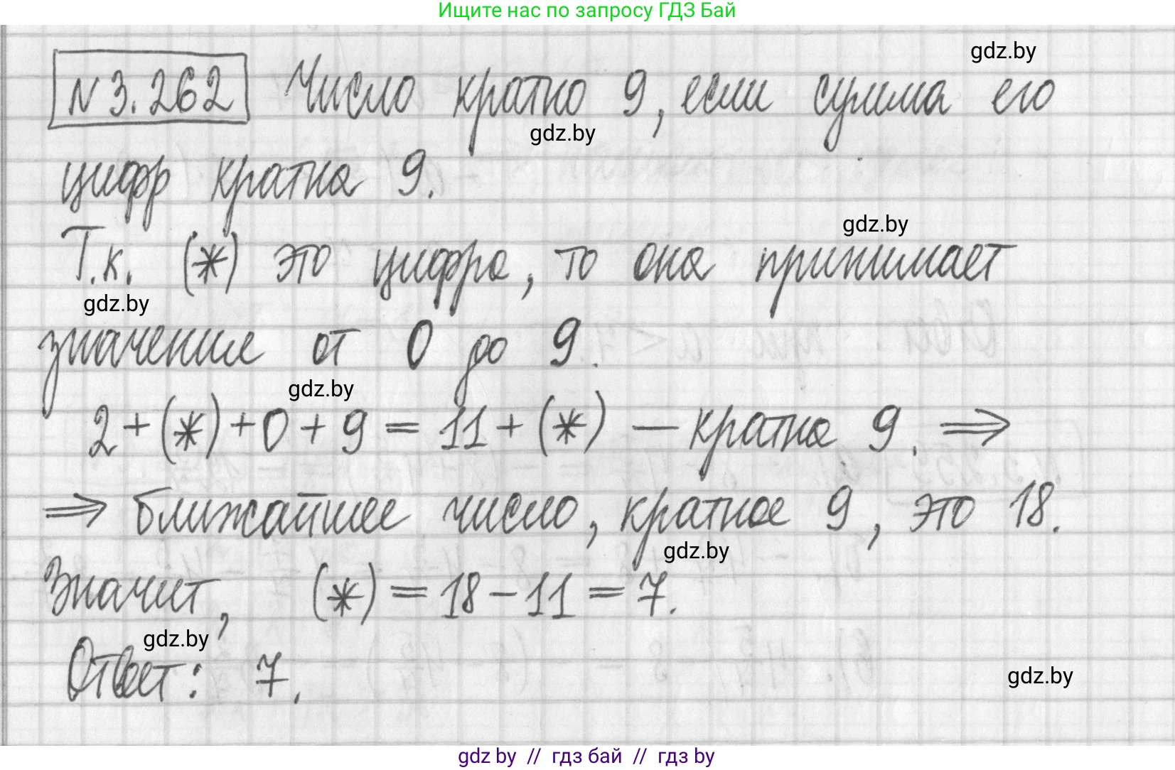 Алгебра, 7 класс Учебник, авторы: Арефьева Ирина Глебовна, Пирютко Ольга Николаевна, издательство Народная асвета, Минск, 2022, зелёного цвета, страница 205, номер 3.262, Решение