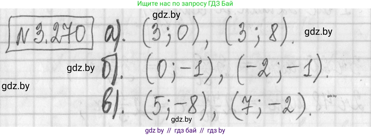 Алгебра, 7 класс Учебник, авторы: Арефьева Ирина Глебовна, Пирютко Ольга Николаевна, издательство Народная асвета, Минск, 2022, зелёного цвета, страница 205, номер 3.270, Решение