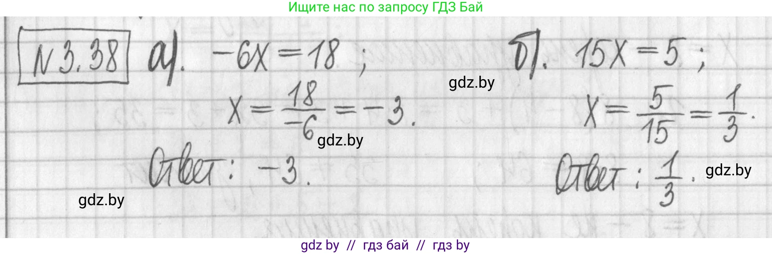 Алгебра, 7 класс Учебник, авторы: Арефьева Ирина Глебовна, Пирютко Ольга Николаевна, издательство Народная асвета, Минск, 2022, зелёного цвета, страница 157, номер 3.38, Решение