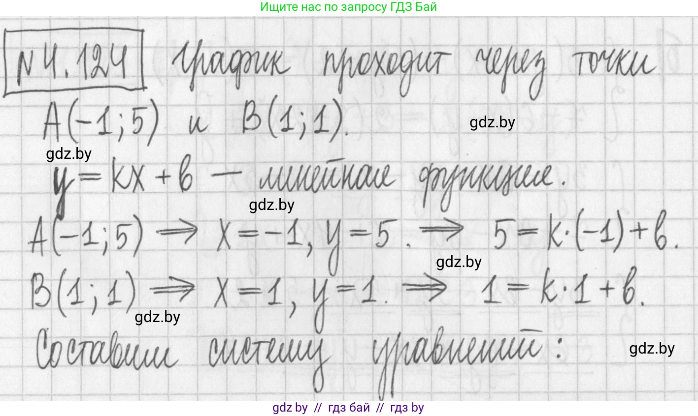 Алгебра, 7 класс Учебник, авторы: Арефьева Ирина Глебовна, Пирютко Ольга Николаевна, издательство Народная асвета, Минск, 2022, зелёного цвета, страница 288, номер 4.124, Решение