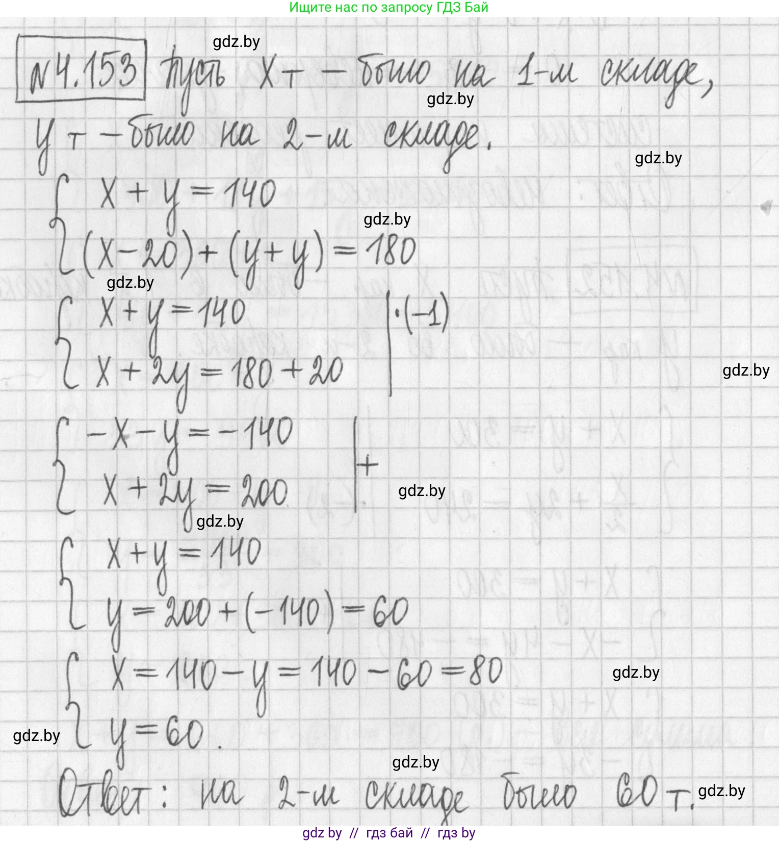 Алгебра, 7 класс Учебник, авторы: Арефьева Ирина Глебовна, Пирютко Ольга Николаевна, издательство Народная асвета, Минск, 2022, зелёного цвета, страница 295, номер 4.153, Решение