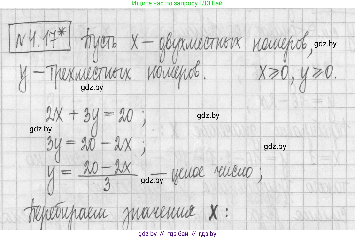 Алгебра, 7 класс Учебник, авторы: Арефьева Ирина Глебовна, Пирютко Ольга Николаевна, издательство Народная асвета, Минск, 2022, зелёного цвета, страница 260, номер 4.17, Решение