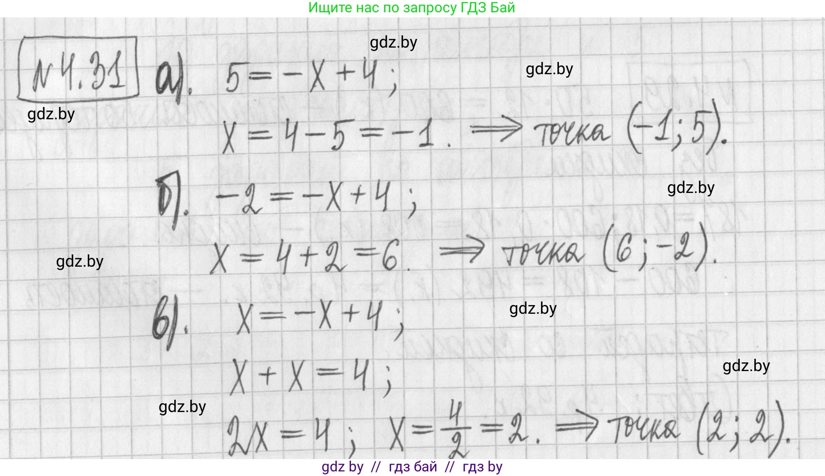 Алгебра, 7 класс Учебник, авторы: Арефьева Ирина Глебовна, Пирютко Ольга Николаевна, издательство Народная асвета, Минск, 2022, зелёного цвета, страница 262, номер 4.31, Решение