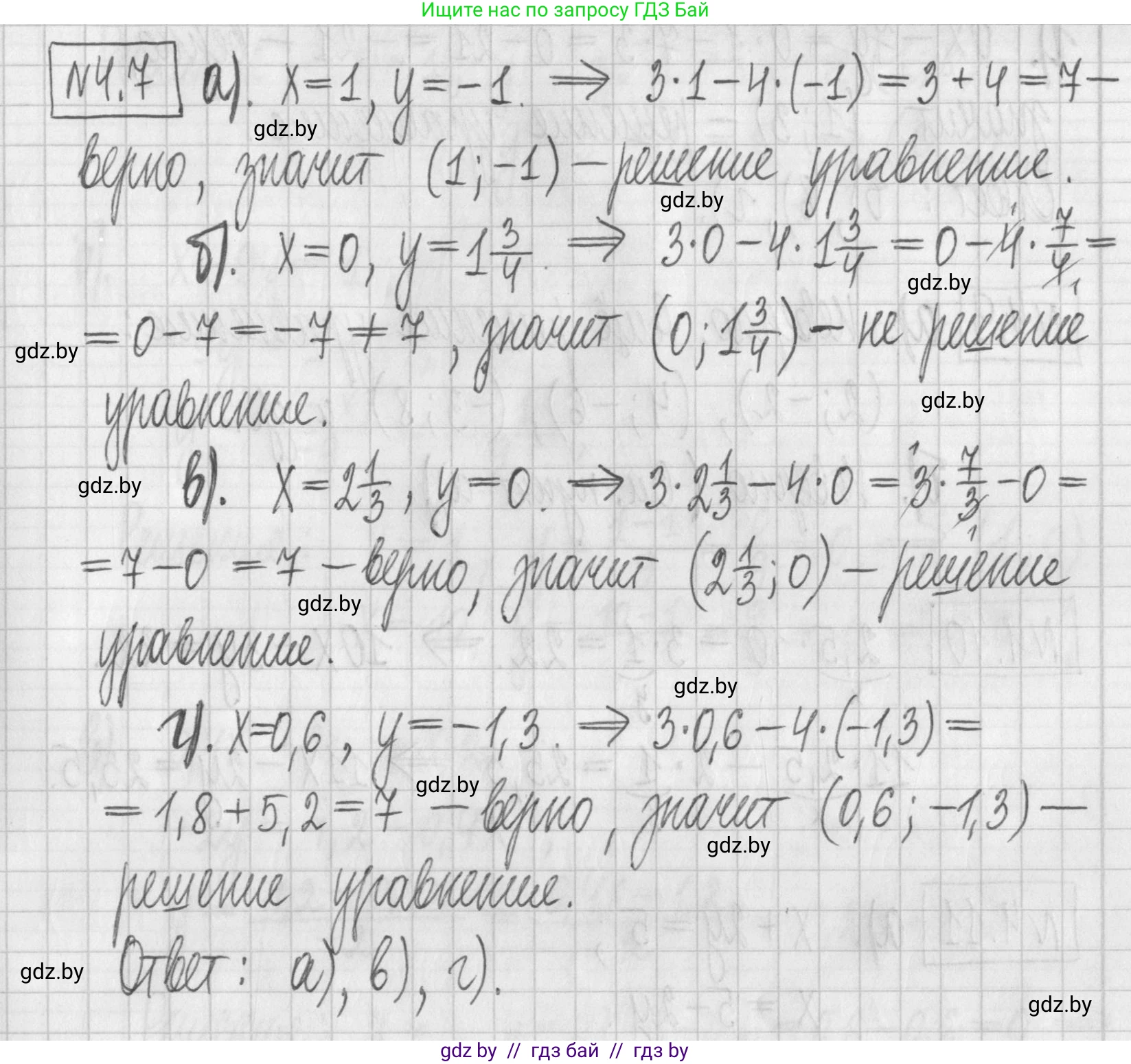 Алгебра, 7 класс Учебник, авторы: Арефьева Ирина Глебовна, Пирютко Ольга Николаевна, издательство Народная асвета, Минск, 2022, зелёного цвета, страница 258, номер 4.7, Решение