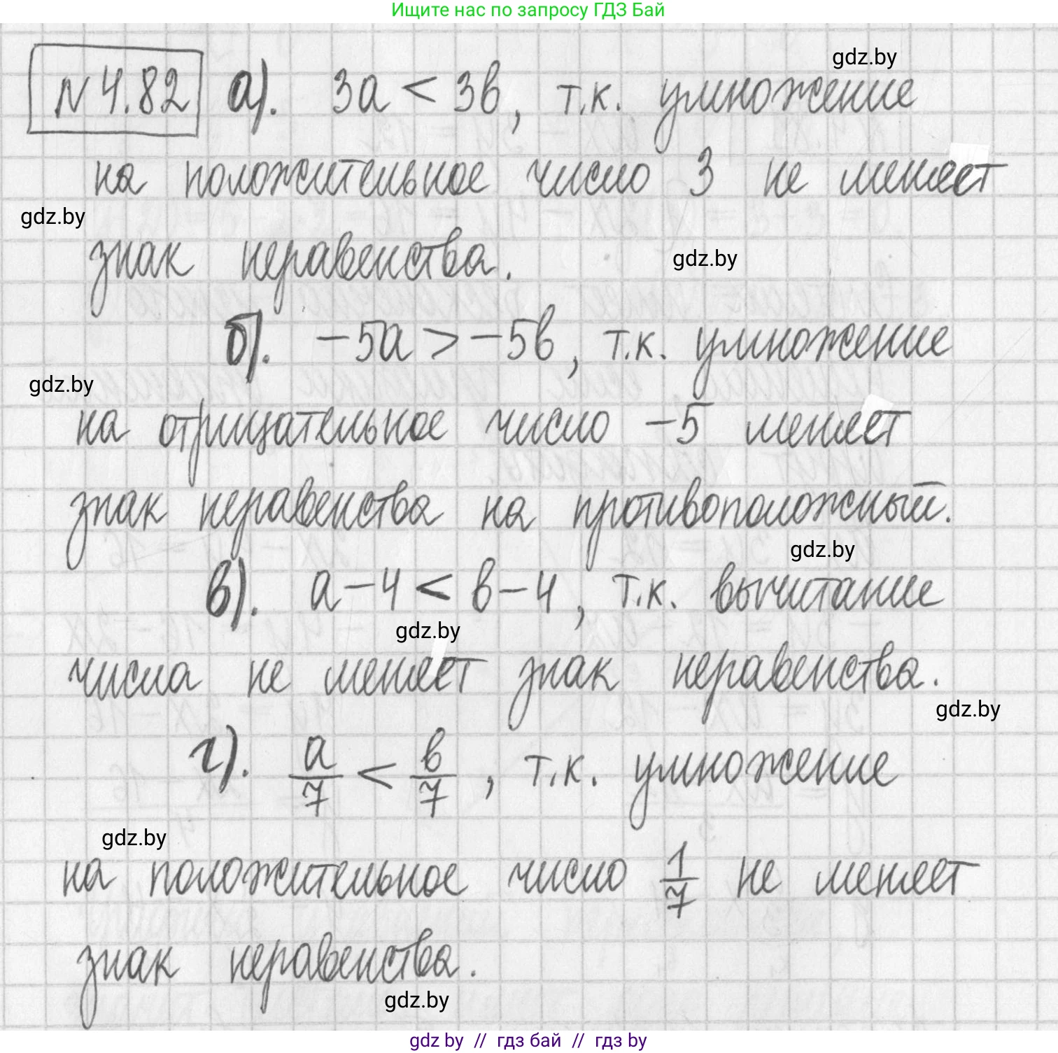 Алгебра, 7 класс Учебник, авторы: Арефьева Ирина Глебовна, Пирютко Ольга Николаевна, издательство Народная асвета, Минск, 2022, зелёного цвета, страница 277, номер 4.82, Решение