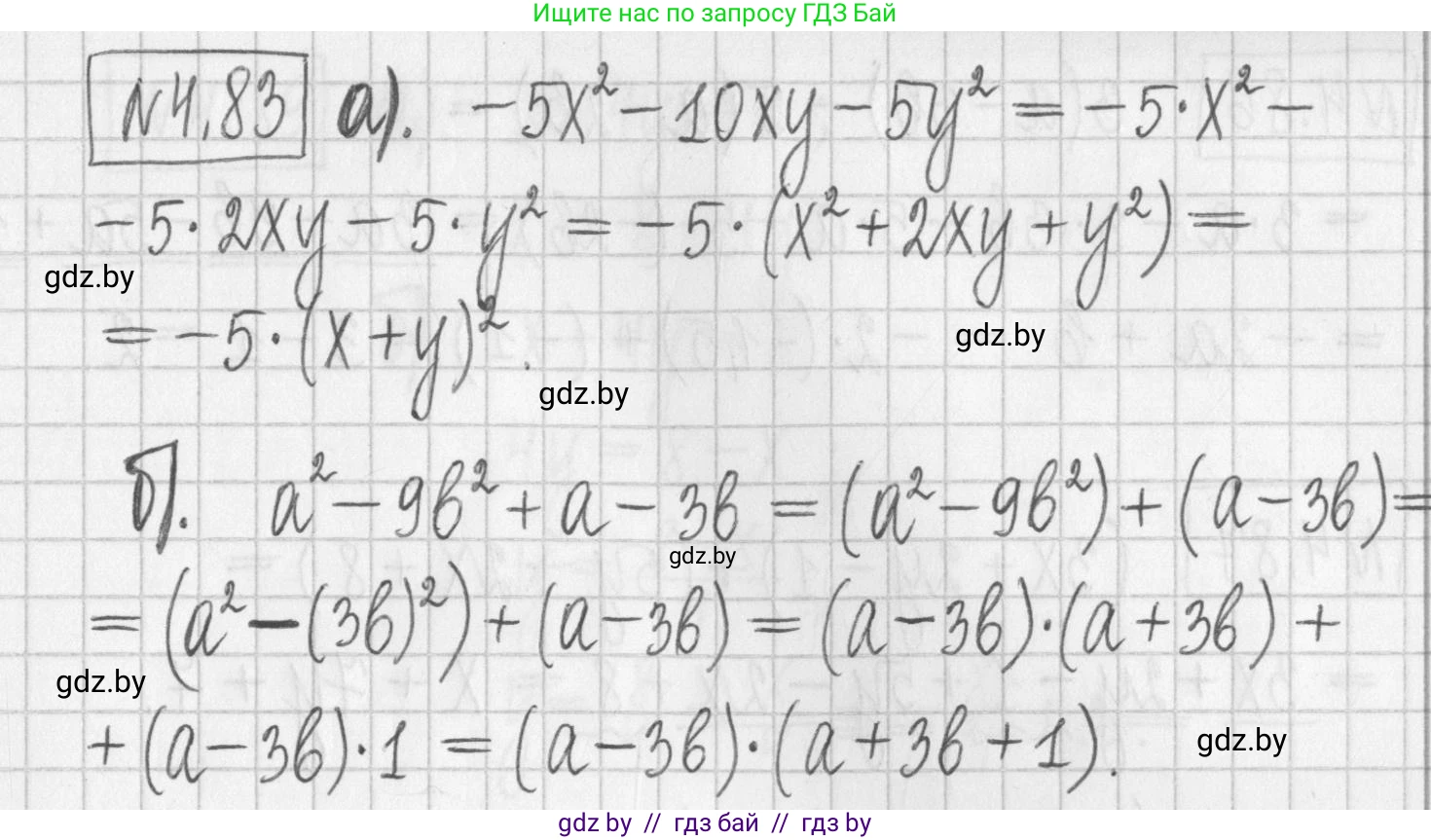 Алгебра, 7 класс Учебник, авторы: Арефьева Ирина Глебовна, Пирютко Ольга Николаевна, издательство Народная асвета, Минск, 2022, зелёного цвета, страница 277, номер 4.83, Решение