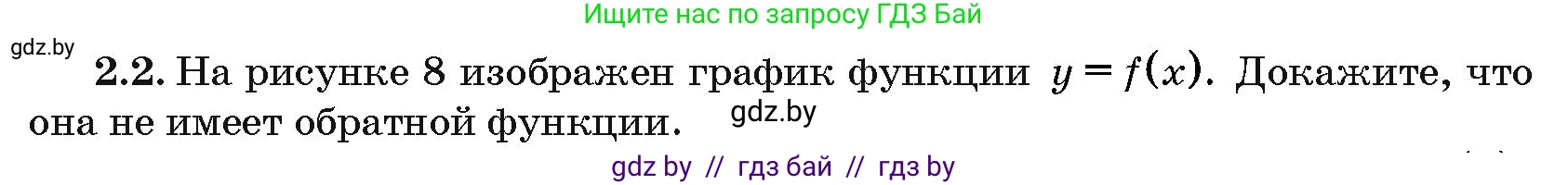 Алгебра, 10 класс Сборник задач, авторы: Арефьева Ирина Глебовна, Пирютко Ольга Николаевна, издательство Народная асвета, Минск, 2020, белого цвета, страница 12, номер 2.2, Условие
