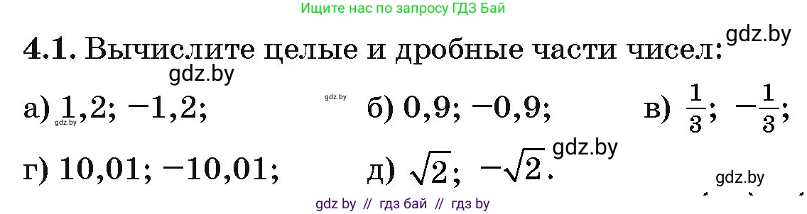 Алгебра, 10 класс Сборник задач, авторы: Арефьева Ирина Глебовна, Пирютко Ольга Николаевна, издательство Народная асвета, Минск, 2020, белого цвета, страница 25, номер 4.1, Условие