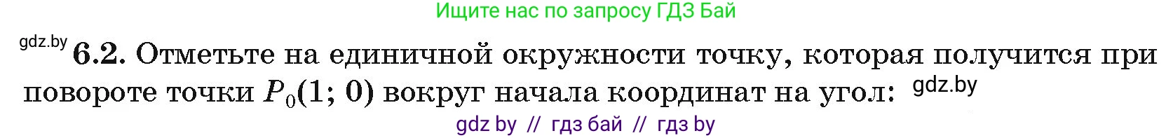 Алгебра, 10 класс Сборник задач, авторы: Арефьева Ирина Глебовна, Пирютко Ольга Николаевна, издательство Народная асвета, Минск, 2020, белого цвета, страница 35, номер 6.2, Условие