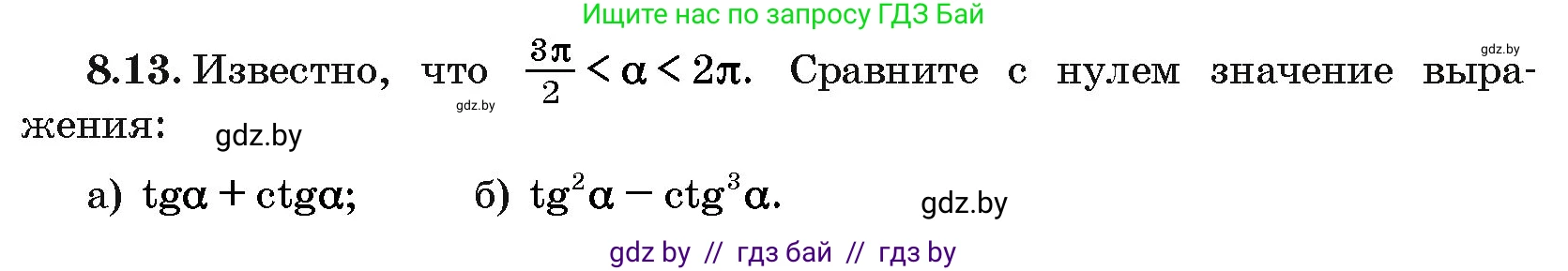Алгебра, 10 класс Сборник задач, авторы: Арефьева Ирина Глебовна, Пирютко Ольга Николаевна, издательство Народная асвета, Минск, 2020, белого цвета, страница 44, номер 8.13, Условие