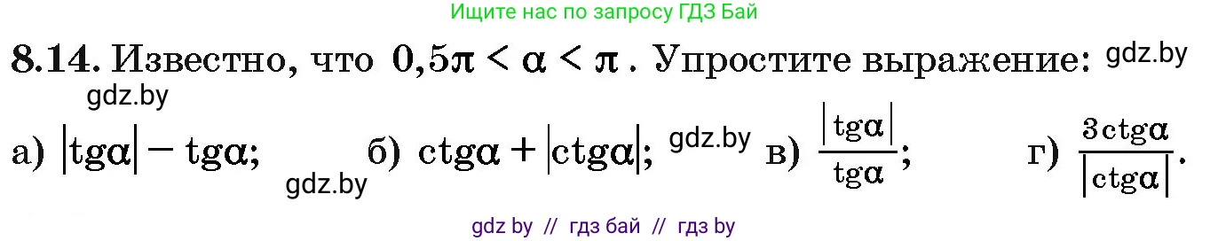 Алгебра, 10 класс Сборник задач, авторы: Арефьева Ирина Глебовна, Пирютко Ольга Николаевна, издательство Народная асвета, Минск, 2020, белого цвета, страница 44, номер 8.14, Условие