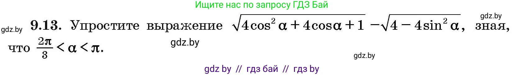 Алгебра, 10 класс Сборник задач, авторы: Арефьева Ирина Глебовна, Пирютко Ольга Николаевна, издательство Народная асвета, Минск, 2020, белого цвета, страница 47, номер 9.13, Условие