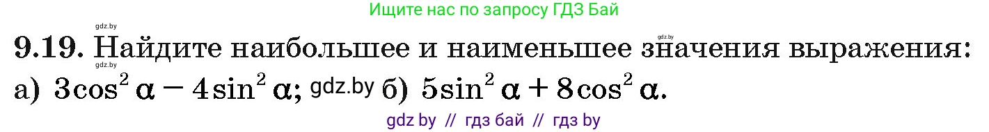 Алгебра, 10 класс Сборник задач, авторы: Арефьева Ирина Глебовна, Пирютко Ольга Николаевна, издательство Народная асвета, Минск, 2020, белого цвета, страница 47, номер 9.19, Условие