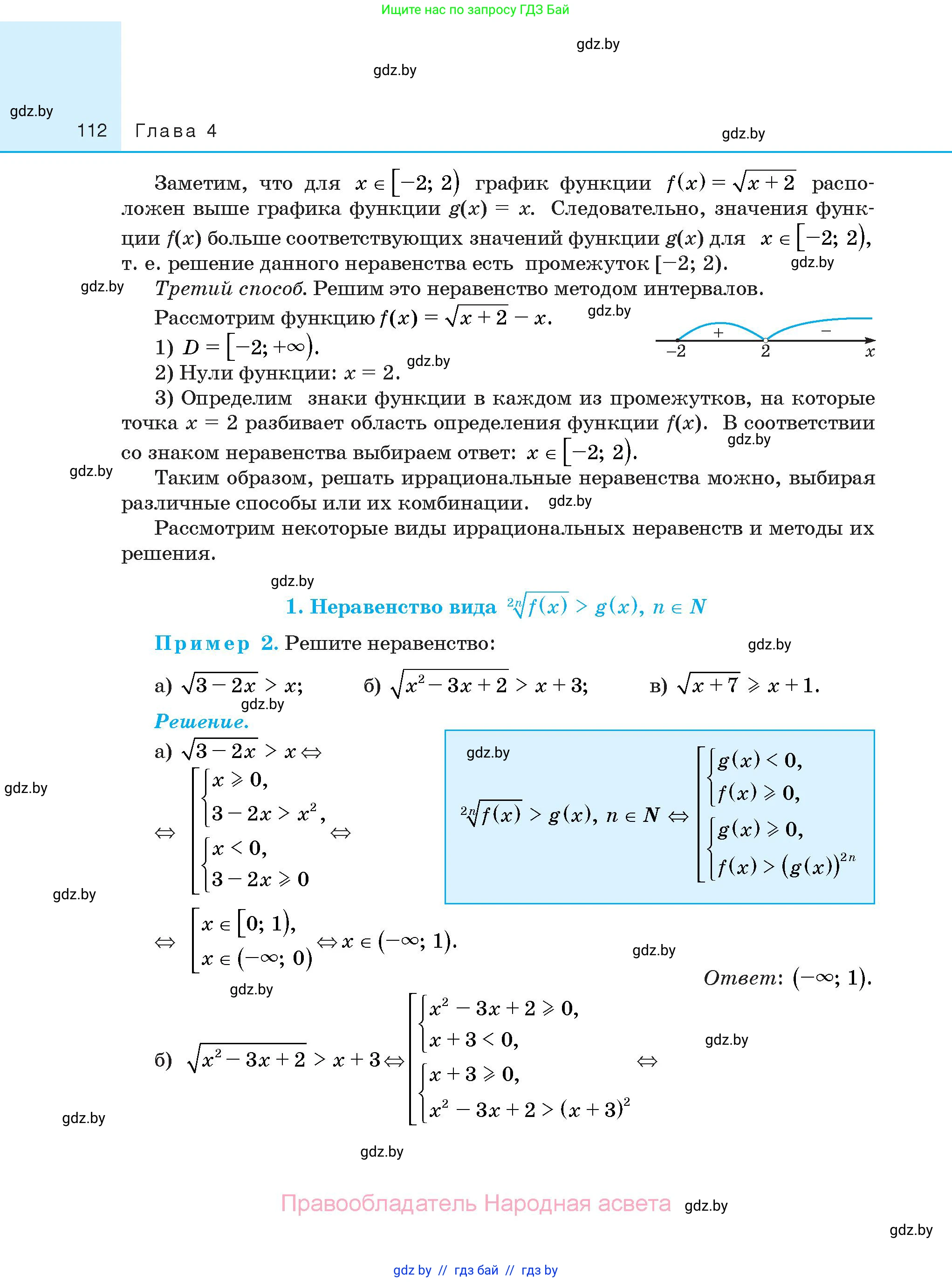 Алгебра, 10 класс Сборник задач, авторы: Арефьева Ирина Глебовна, Пирютко Ольга Николаевна, издательство Народная асвета, Минск, 2020, белого цвета, страница 112