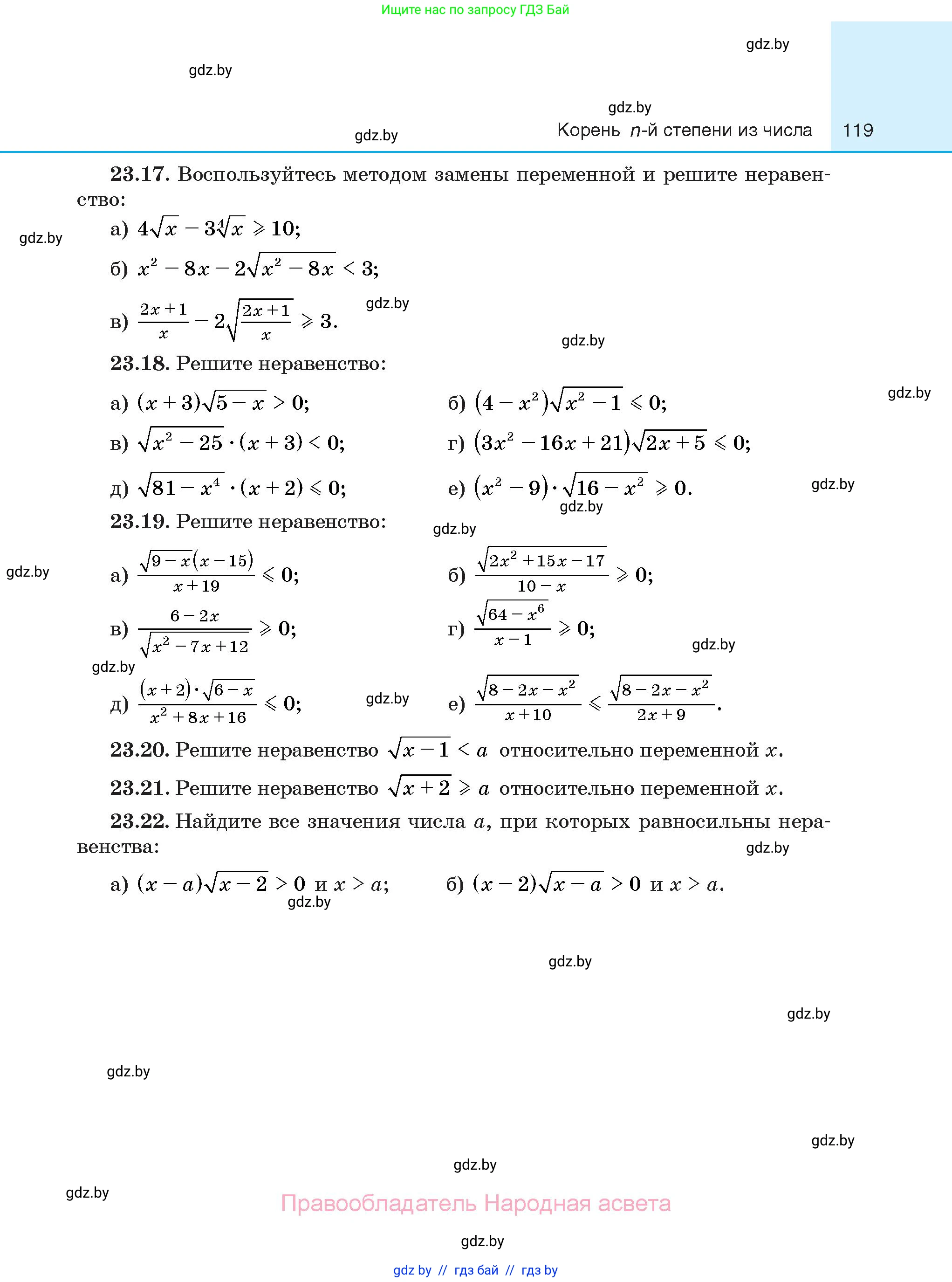 Алгебра, 10 класс Сборник задач, авторы: Арефьева Ирина Глебовна, Пирютко Ольга Николаевна, издательство Народная асвета, Минск, 2020, белого цвета, страница 119