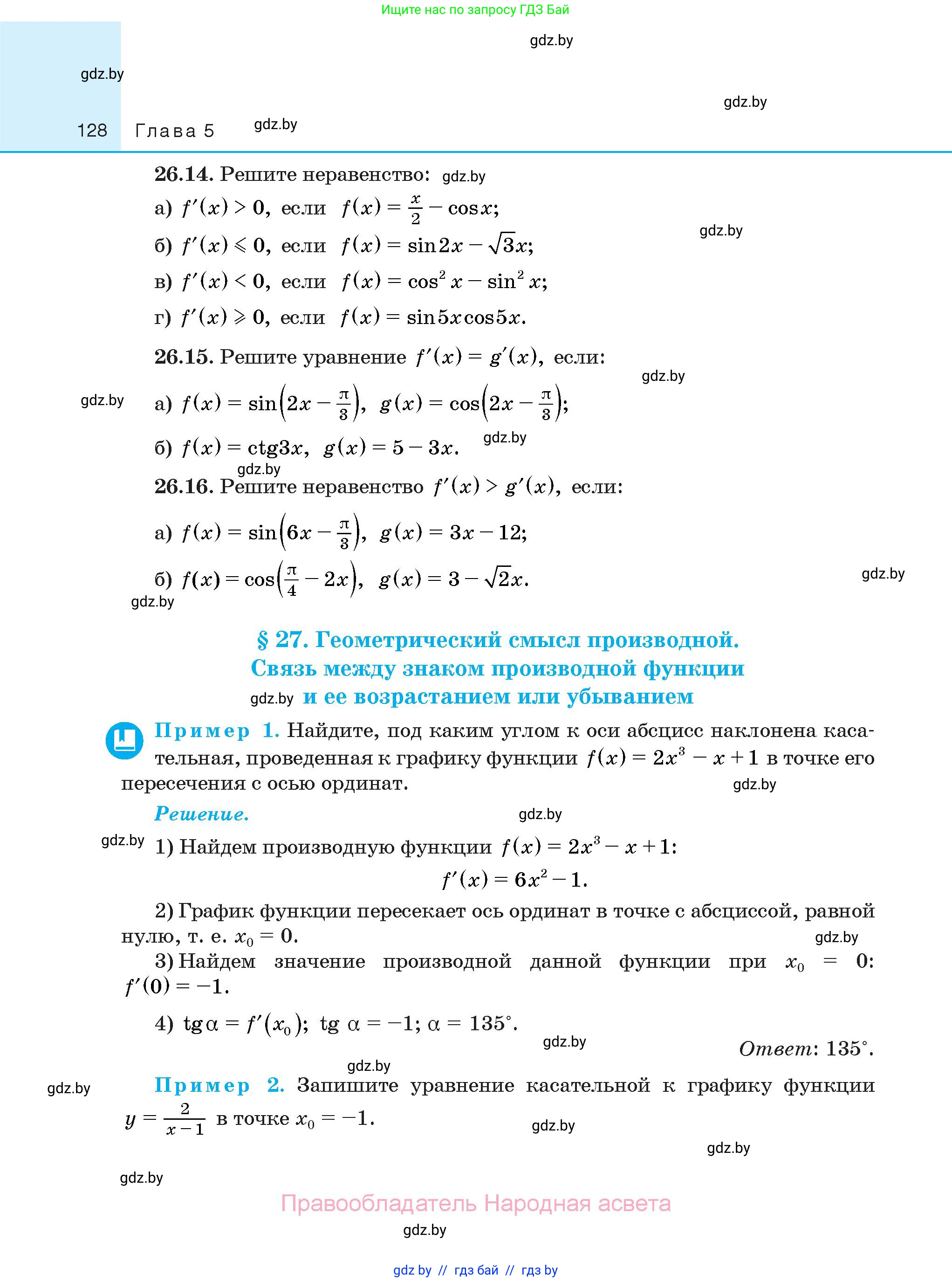 Алгебра, 10 класс Сборник задач, авторы: Арефьева Ирина Глебовна, Пирютко Ольга Николаевна, издательство Народная асвета, Минск, 2020, белого цвета, страница 128
